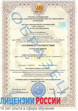 Образец сертификата соответствия Вышний Волочек Сертификат ISO 27001